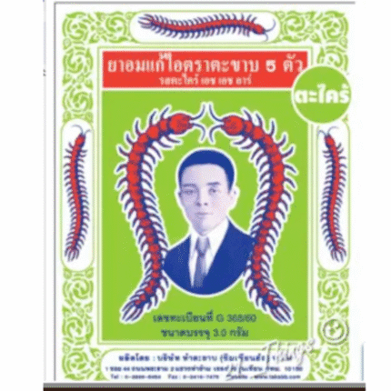 ยาอมตะขาบ3G. Tabletki na kaszel TAKABB LEMONGRASS FLAVOUR