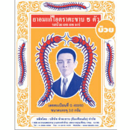 ยาอมตะขาบ3G. Tabletki na kaszel TAKABB PLUM FLAVOUR