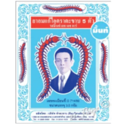 ยาอมตะขาบ3G. Tabletki na kaszel TAKABB MINT FLAVOUR
